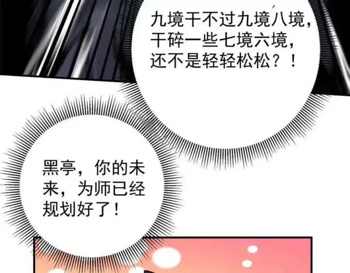 《掌门低调点》308 我们是聚能吸！图19