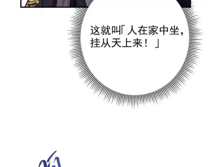 《掌门低调点》308 我们是聚能吸！图22