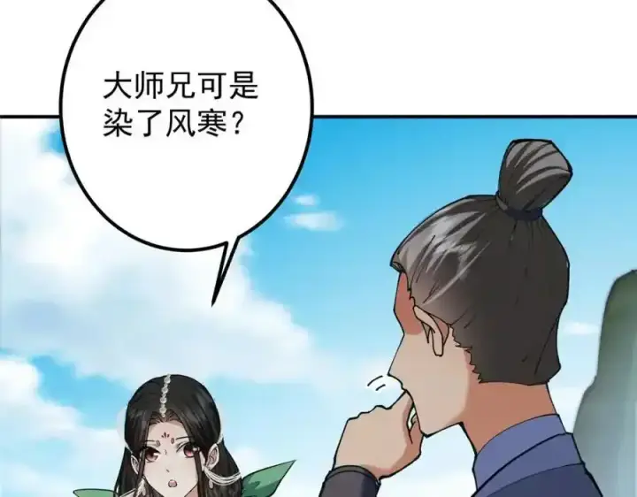 《掌门低调点》308 我们是聚能吸！图26