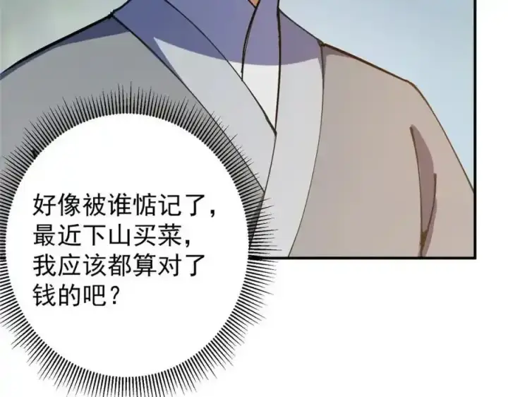 《掌门低调点》308 我们是聚能吸！图31