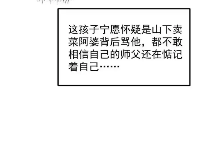 《掌门低调点》308 我们是聚能吸！图32