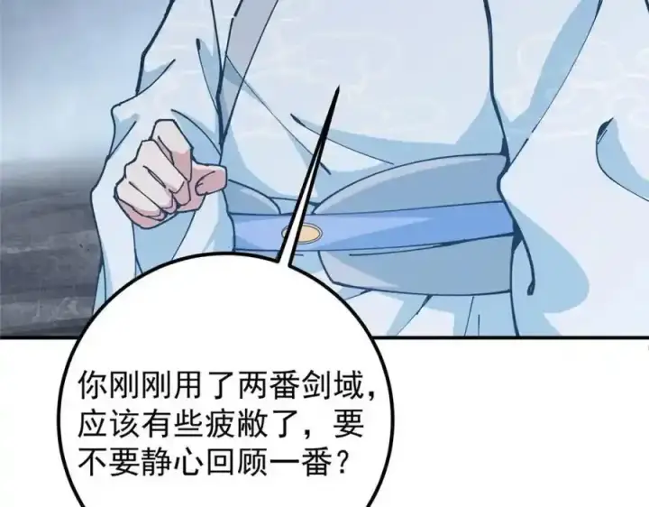 《掌门低调点》308 我们是聚能吸！图35