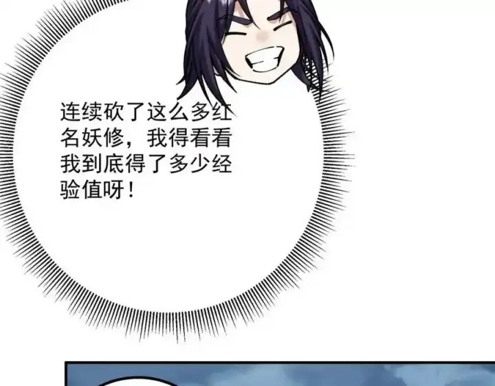 《掌门低调点》308 我们是聚能吸！图40