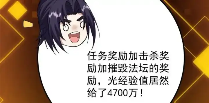 《掌门低调点》308 我们是聚能吸！图48