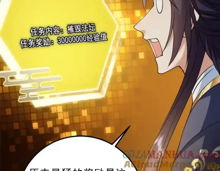 《掌门低调点》308 我们是聚能吸！图53
