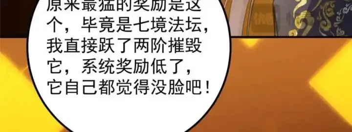《掌门低调点》308 我们是聚能吸！图54
