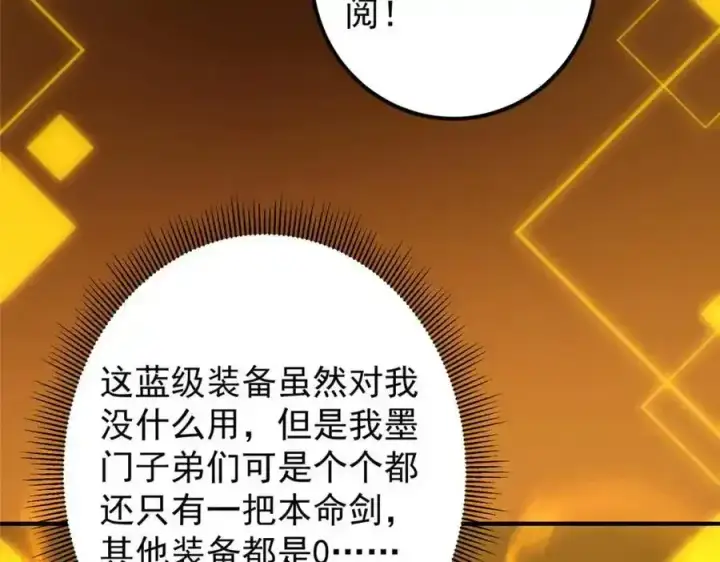 《掌门低调点》308 我们是聚能吸！图59