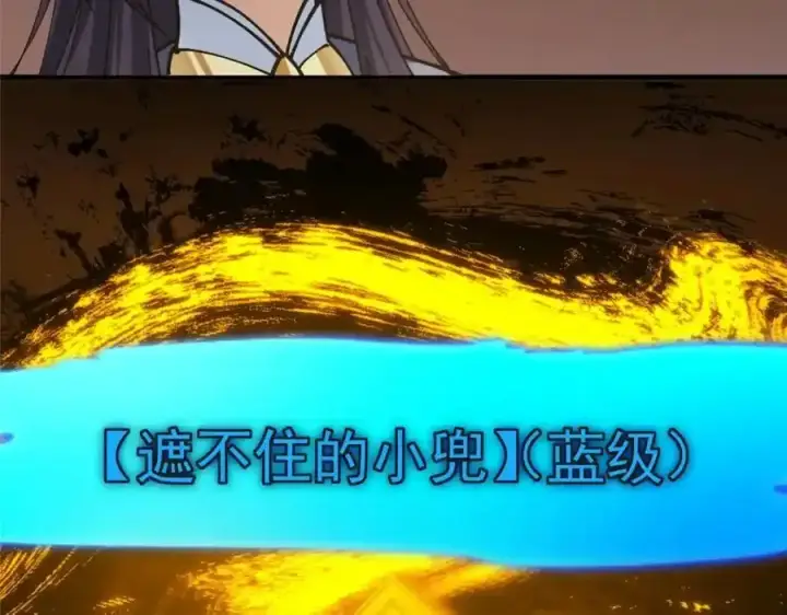 《掌门低调点》308 我们是聚能吸！图67