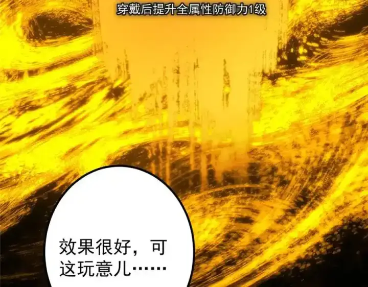 《掌门低调点》308 我们是聚能吸！图70