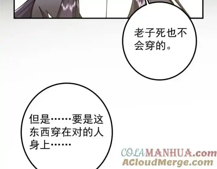 《掌门低调点》308 我们是聚能吸！图73