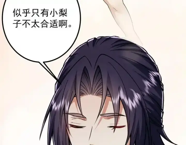《掌门低调点》308 我们是聚能吸！图86
