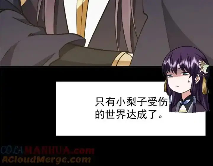 《掌门低调点》308 我们是聚能吸！图89