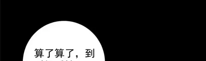 《掌门低调点》308 我们是聚能吸！图90