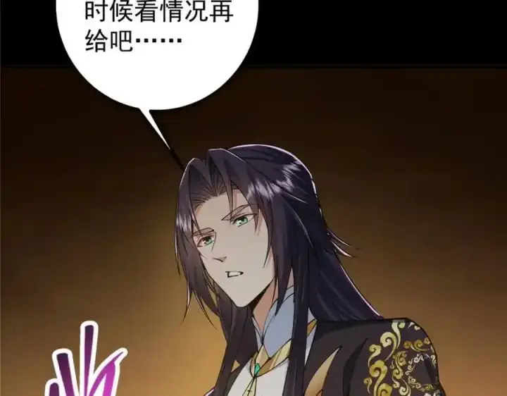 《掌门低调点》308 我们是聚能吸！图91
