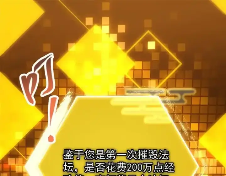 《掌门低调点》308 我们是聚能吸！图94