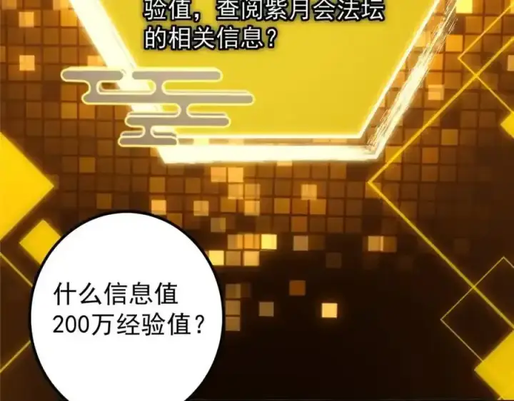 《掌门低调点》308 我们是聚能吸！图95