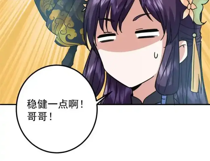 《掌门低调点》309 她到底像谁呢？图102