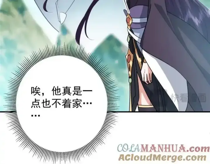 《掌门低调点》309 她到底像谁呢？图105
