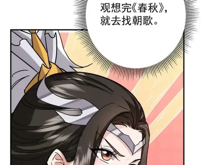 《掌门低调点》309 她到底像谁呢？图114