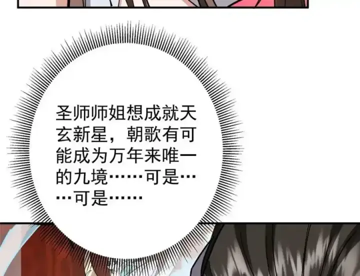 《掌门低调点》309 她到底像谁呢？图116