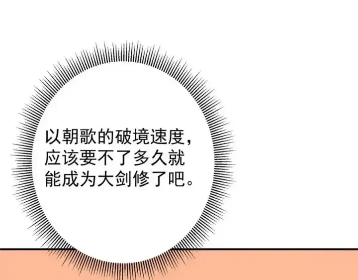 《掌门低调点》309 她到底像谁呢？图119