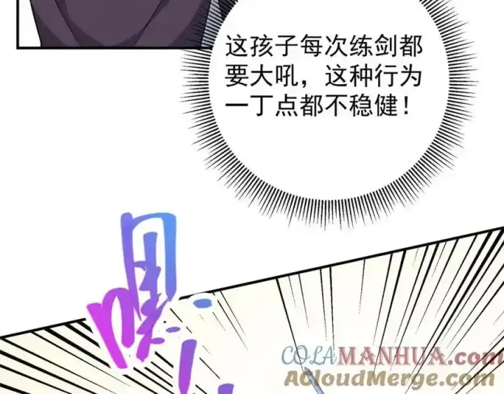 《掌门低调点》309 她到底像谁呢？图25