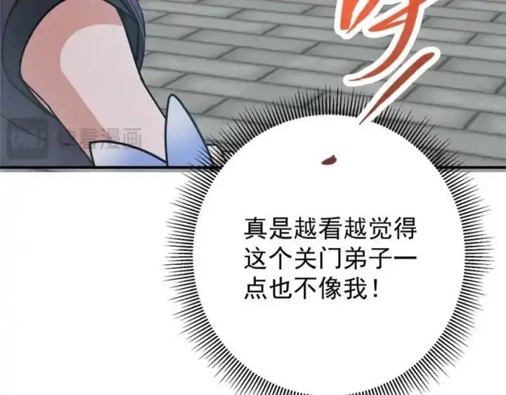 《掌门低调点》309 她到底像谁呢？图38