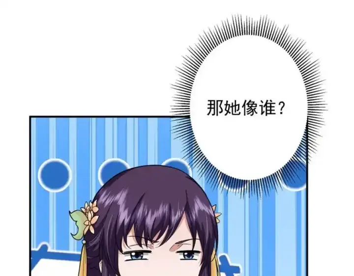 《掌门低调点》309 她到底像谁呢？图40