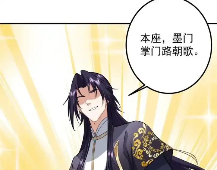 《掌门低调点》309 她到底像谁呢？图43