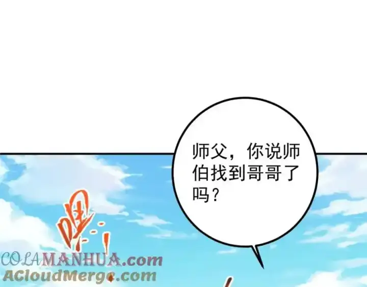 《掌门低调点》309 她到底像谁呢？图61