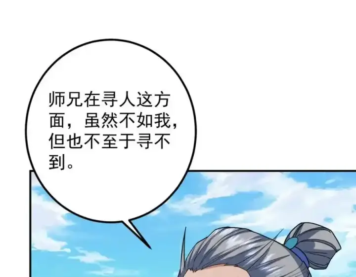 《掌门低调点》309 她到底像谁呢？图64