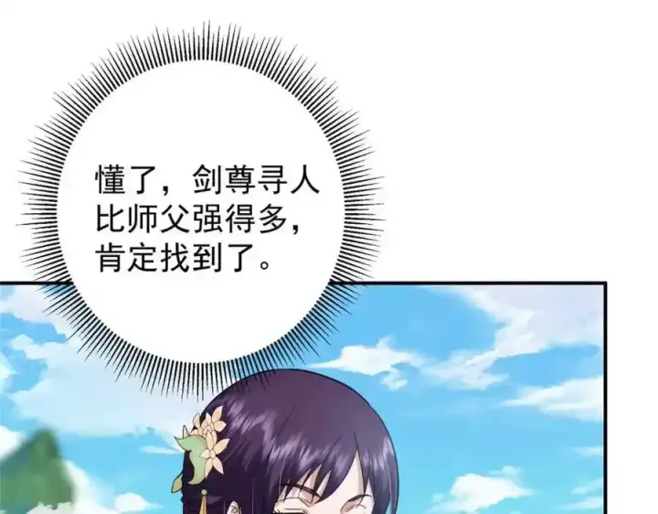 《掌门低调点》309 她到底像谁呢？图67