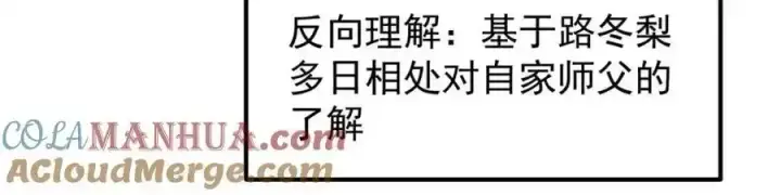 《掌门低调点》309 她到底像谁呢？图69