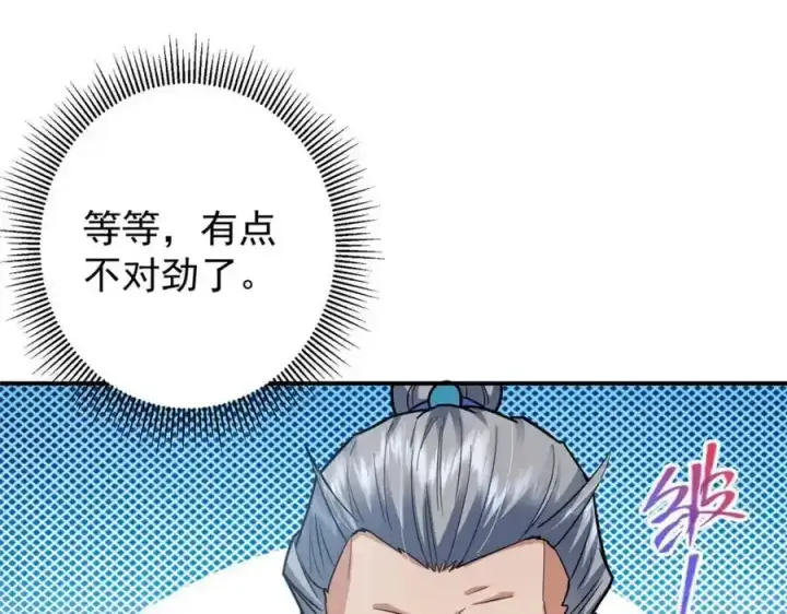 《掌门低调点》309 她到底像谁呢？图70
