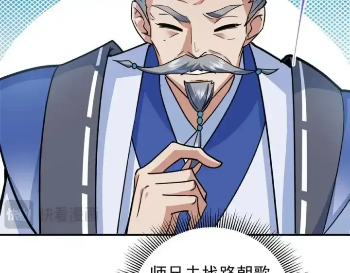 《掌门低调点》309 她到底像谁呢？图71
