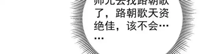 《掌门低调点》309 她到底像谁呢？图72