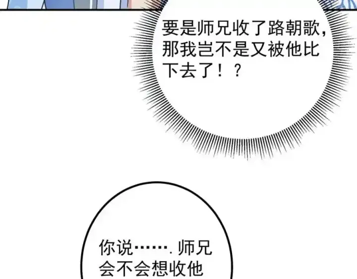 《掌门低调点》309 她到底像谁呢？图76