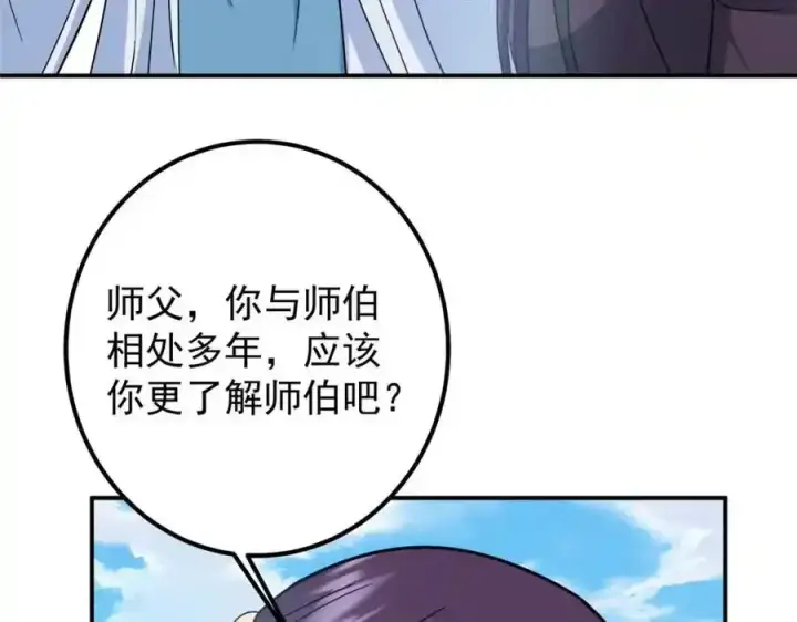 《掌门低调点》309 她到底像谁呢？图79