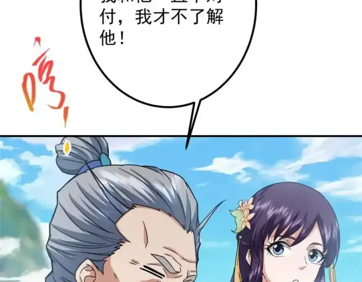 《掌门低调点》309 她到底像谁呢？图83
