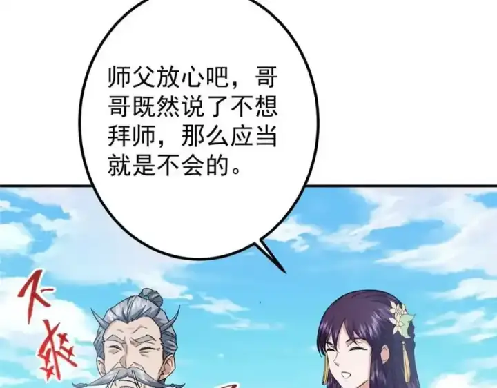 《掌门低调点》309 她到底像谁呢？图86