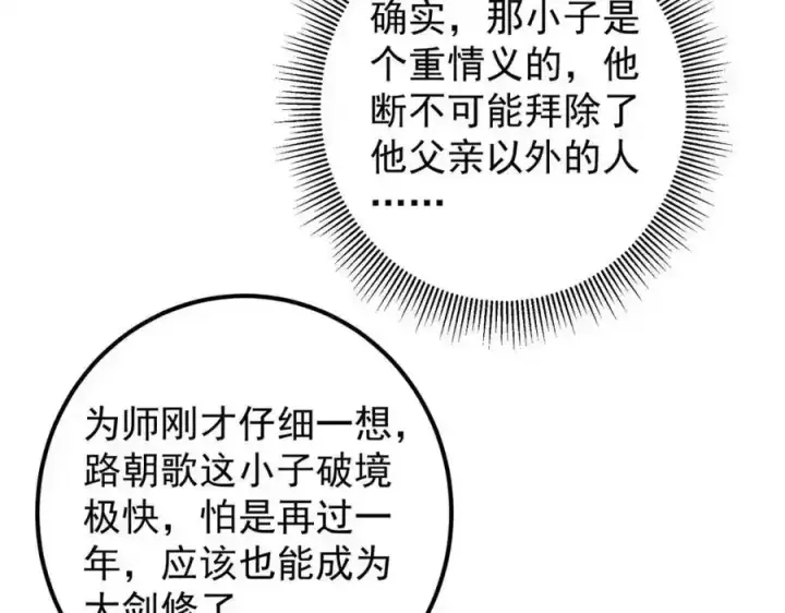 《掌门低调点》309 她到底像谁呢？图92