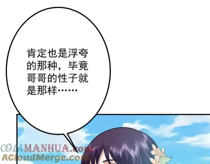 《掌门低调点》309 她到底像谁呢？图97