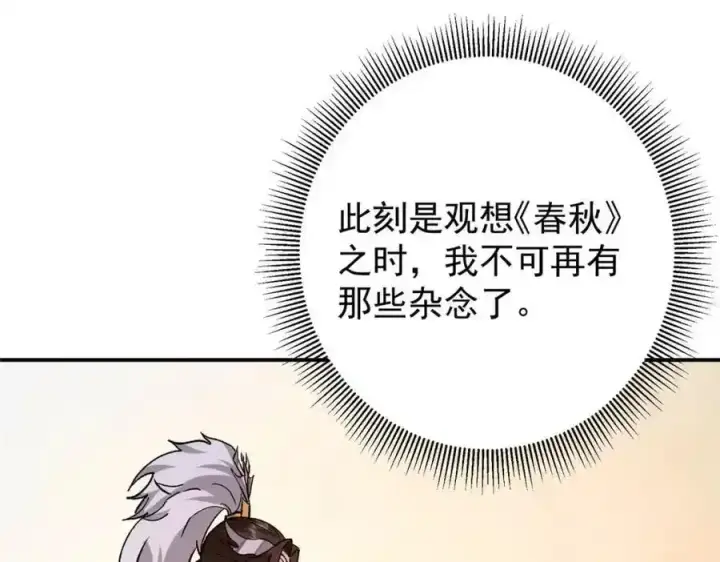 《掌门低调点》310 是路朝歌杀的人图10