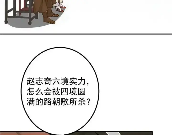 《掌门低调点》310 是路朝歌杀的人图104