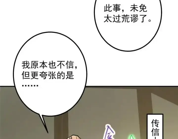 《掌门低调点》310 是路朝歌杀的人图107