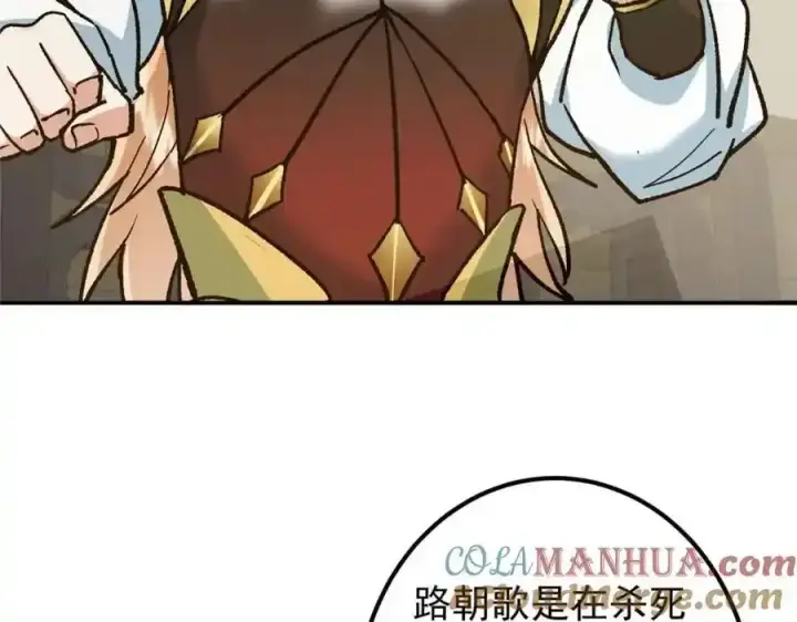 《掌门低调点》310 是路朝歌杀的人图109