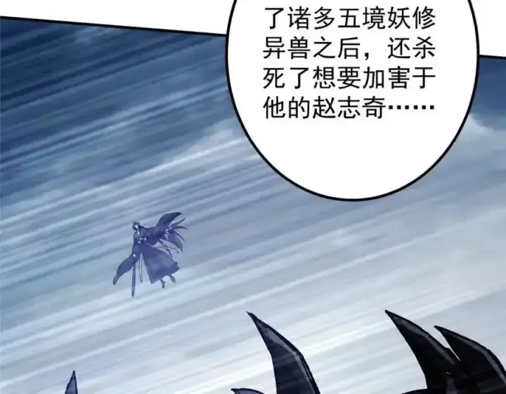 《掌门低调点》310 是路朝歌杀的人图110