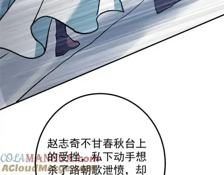《掌门低调点》310 是路朝歌杀的人图113