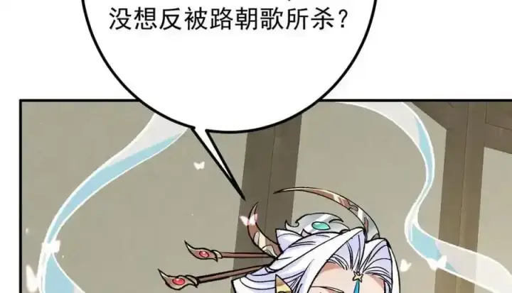 《掌门低调点》310 是路朝歌杀的人图114