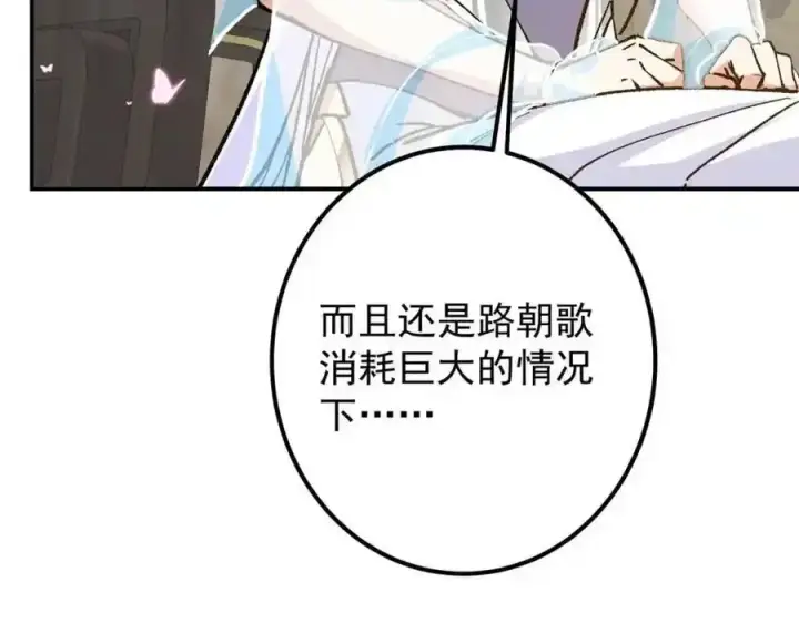 《掌门低调点》310 是路朝歌杀的人图116
